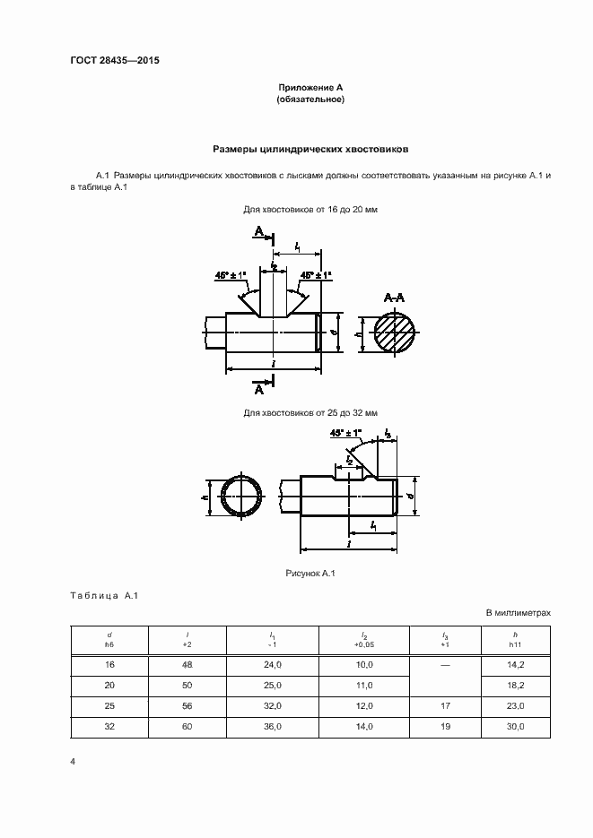 Страница 8 ГОСТ 28435-2015