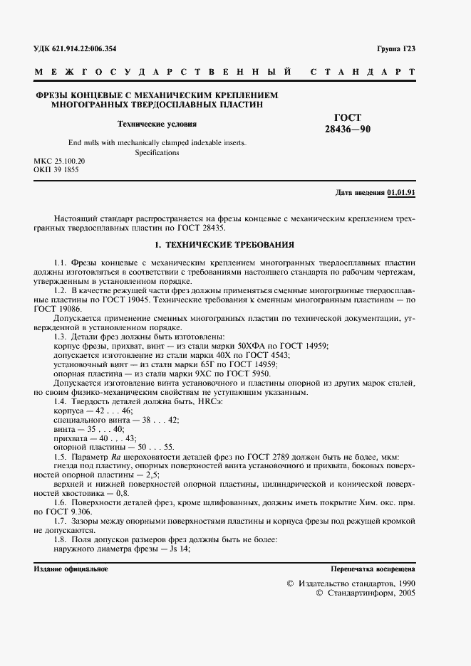 Страница 2 ГОСТ 28436-90