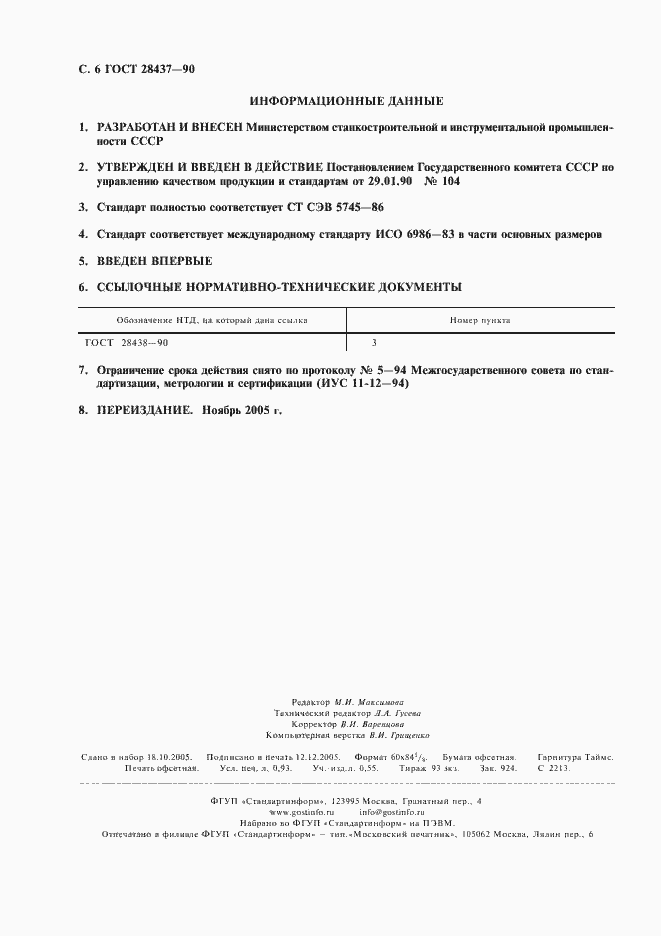 Страница 7 ГОСТ 28437-90