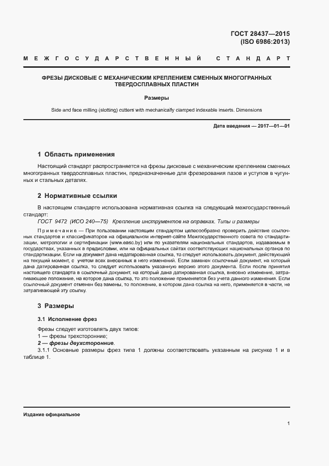 Страница 5 ГОСТ 28437-2015