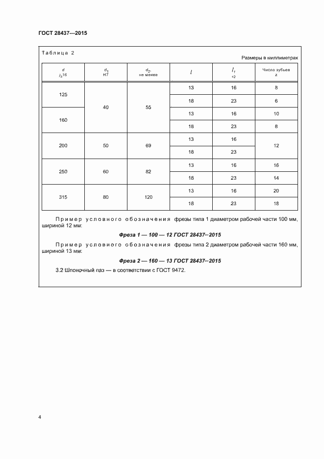 Страница 8 ГОСТ 28437-2015