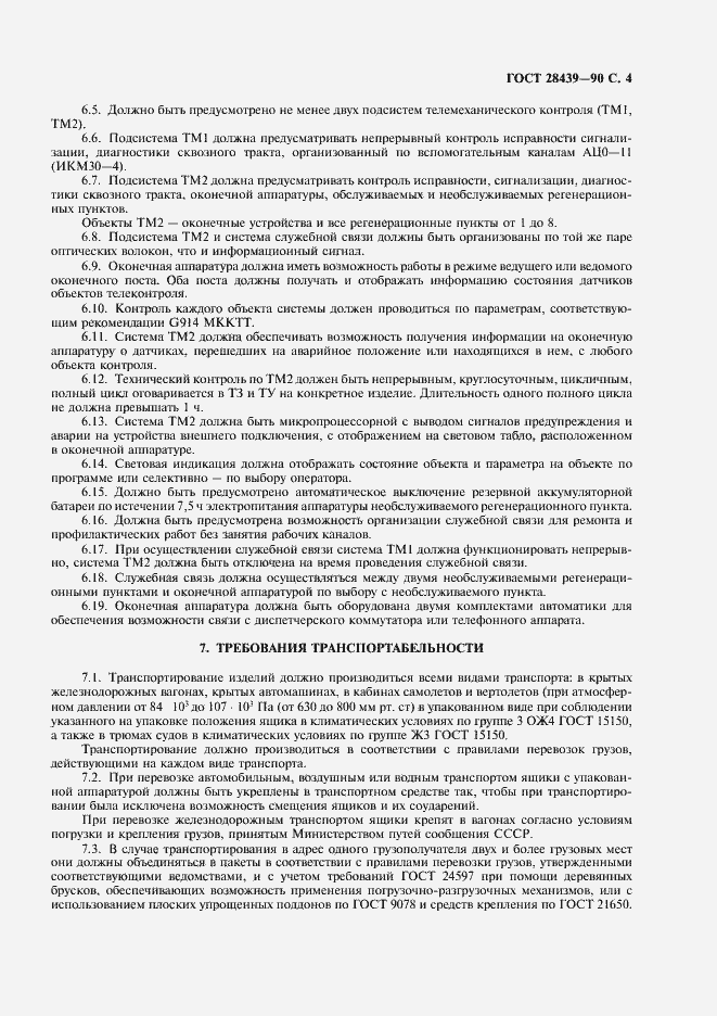 Страница 5 ГОСТ 28439-90
