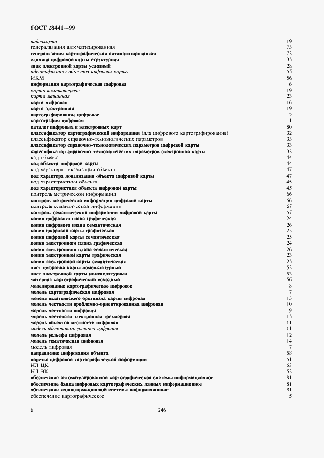 Страница 10 ГОСТ 28441-99