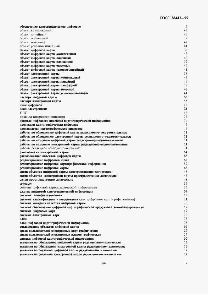 Страница 11 ГОСТ 28441-99