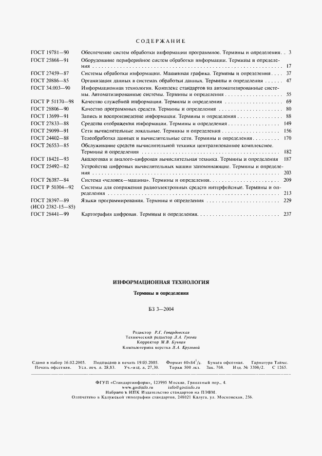 Страница 13 ГОСТ 28441-99