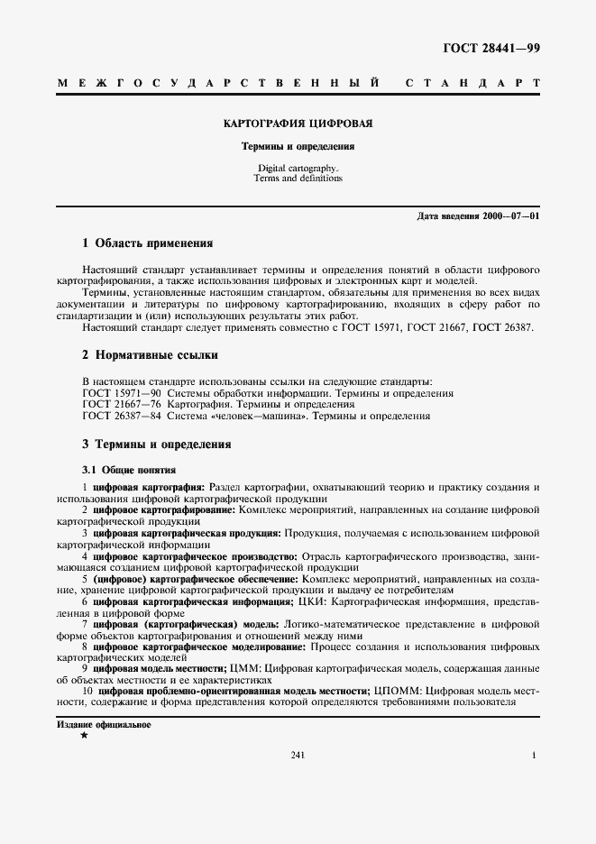 Страница 5 ГОСТ 28441-99