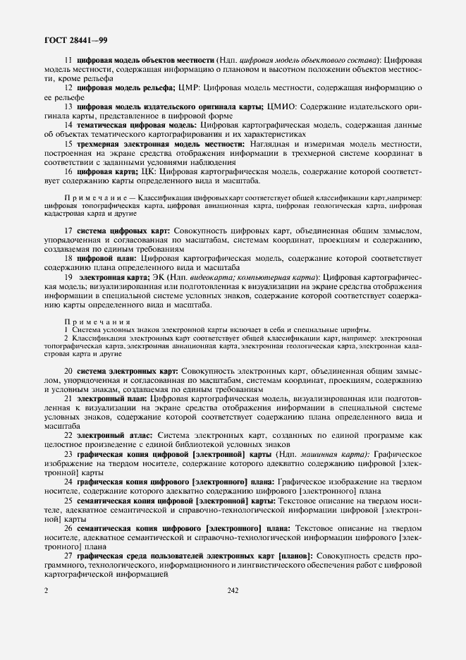 Страница 6 ГОСТ 28441-99