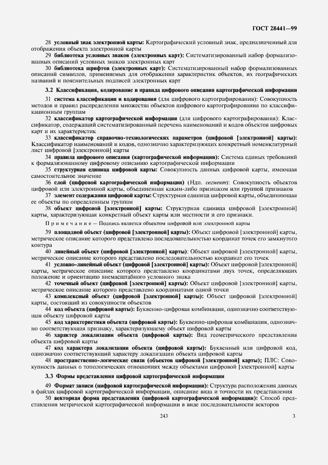 Страница 7 ГОСТ 28441-99