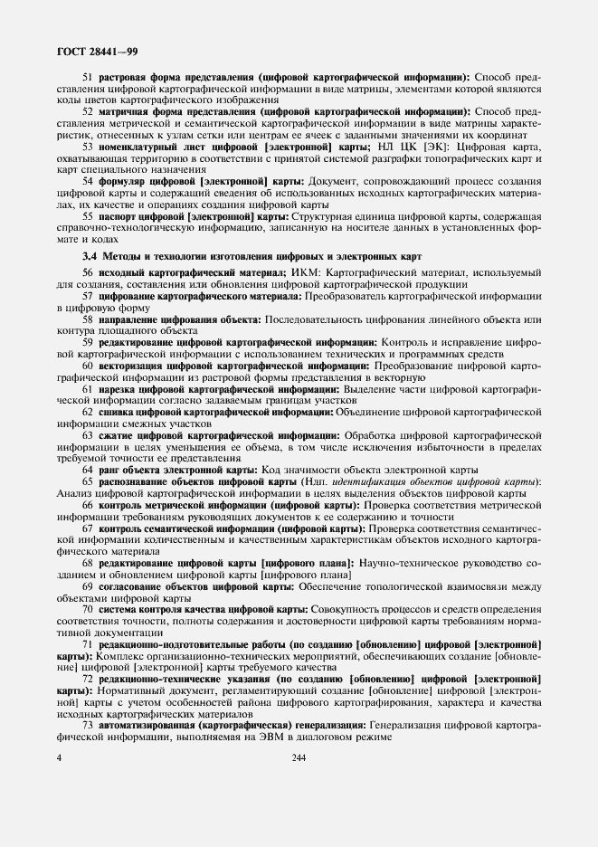 Страница 8 ГОСТ 28441-99