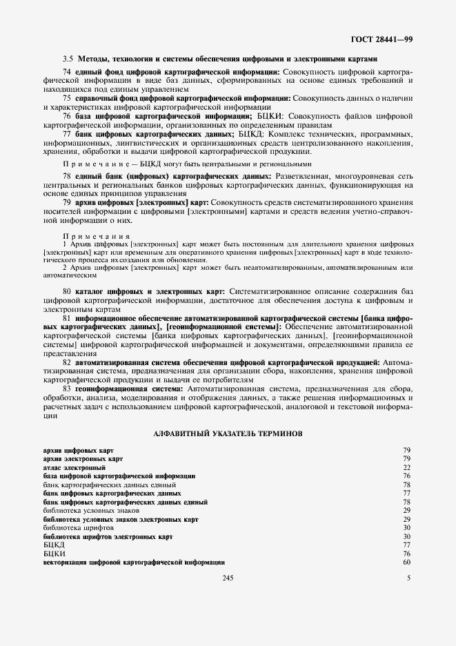 Страница 9 ГОСТ 28441-99