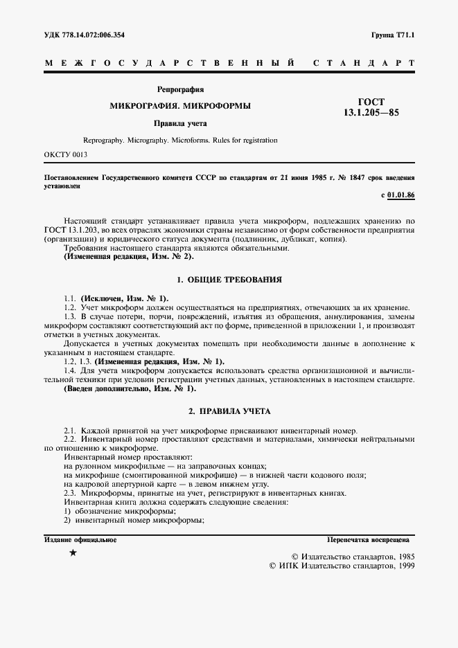 Страница 2 ГОСТ 13.1.205-85