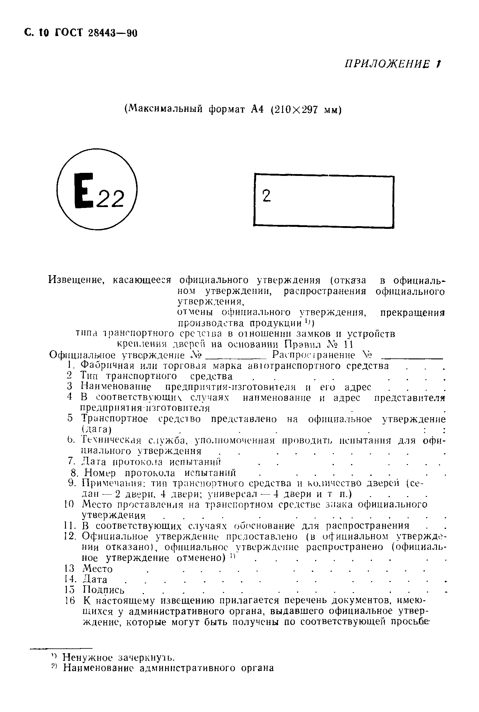 Страница 10 ГОСТ 28443-90