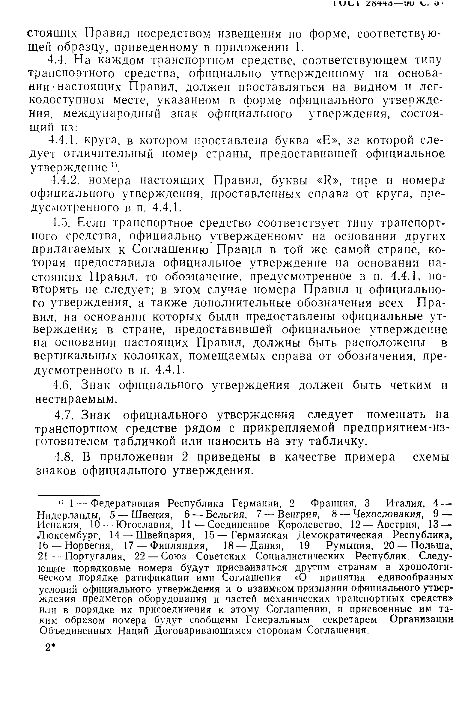 Страница 5 ГОСТ 28443-90