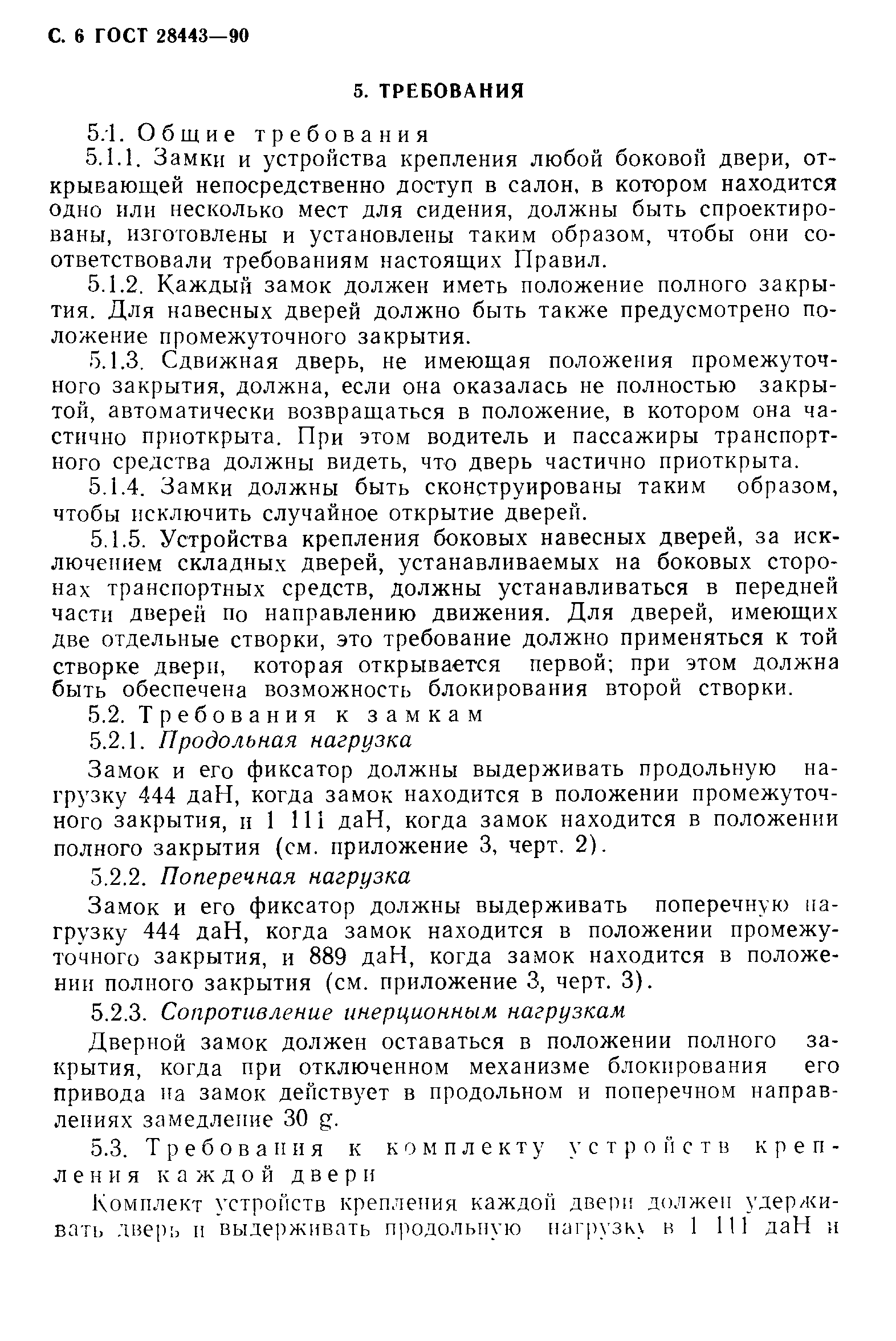 Страница 6 ГОСТ 28443-90