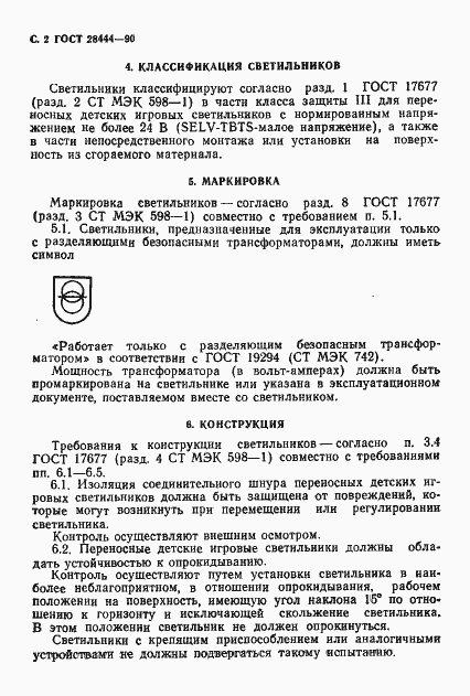 Страница 3 ГОСТ 28444-90