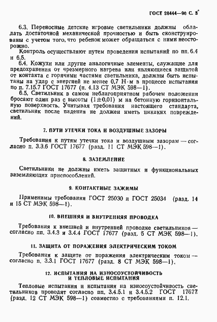 Страница 4 ГОСТ 28444-90