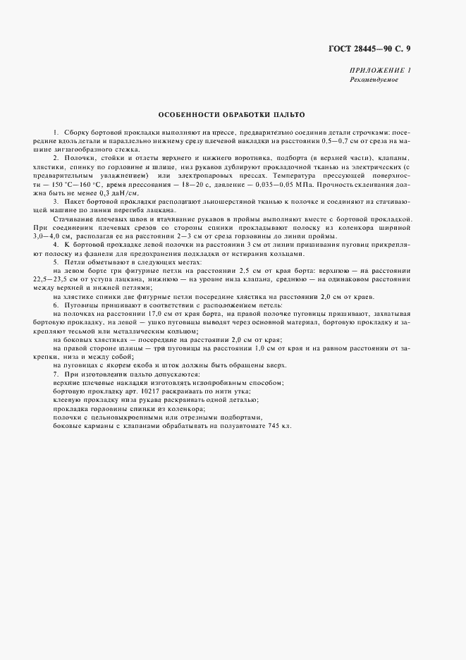 Страница 10 ГОСТ 28445-90