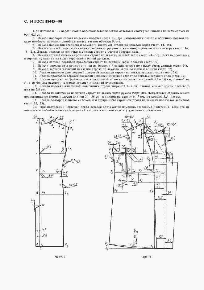 Страница 15 ГОСТ 28445-90