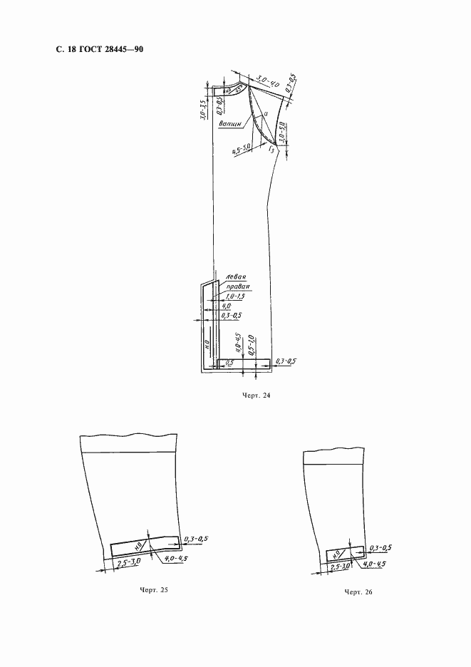 Страница 19 ГОСТ 28445-90
