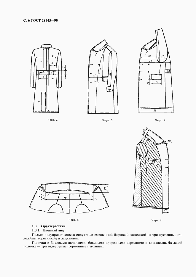Страница 7 ГОСТ 28445-90