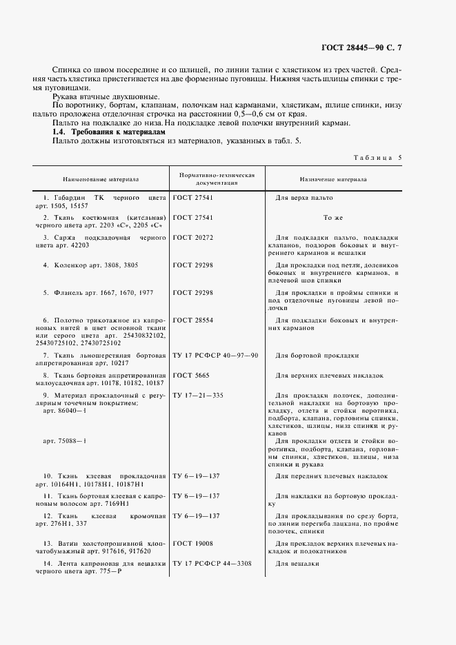 Страница 8 ГОСТ 28445-90