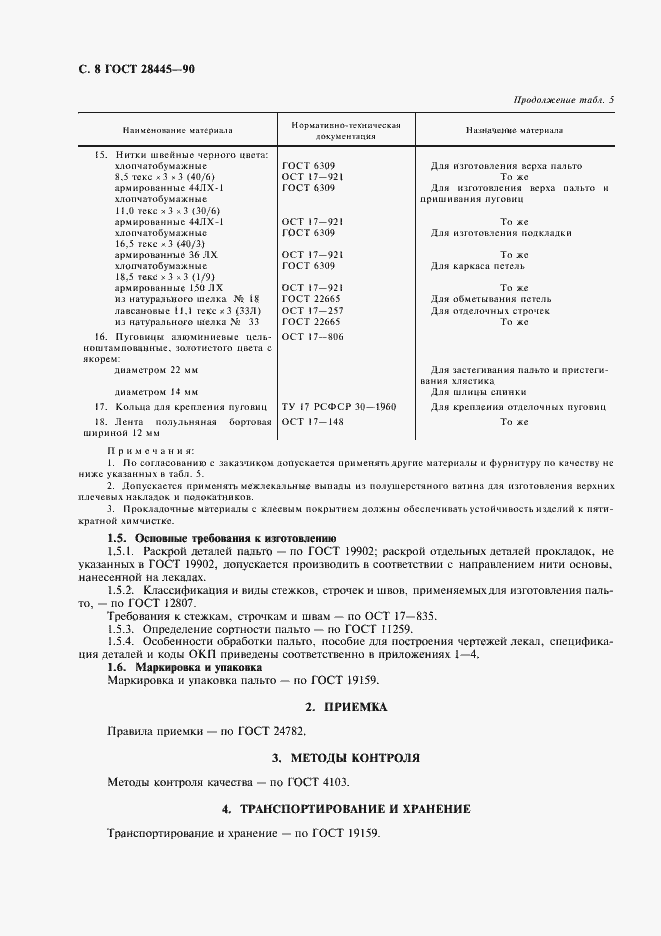 Страница 9 ГОСТ 28445-90