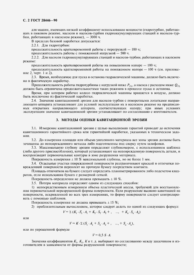 Страница 3 ГОСТ 28446-90