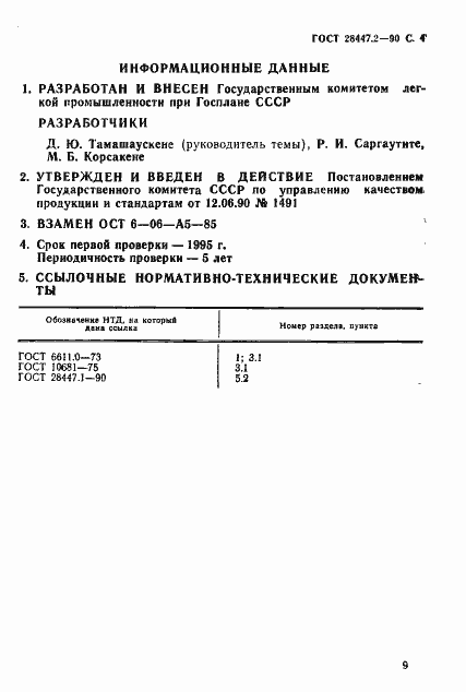 Страница 4 ГОСТ 28447.2-90