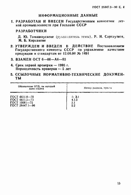 Страница 4 ГОСТ 28447.3-90
