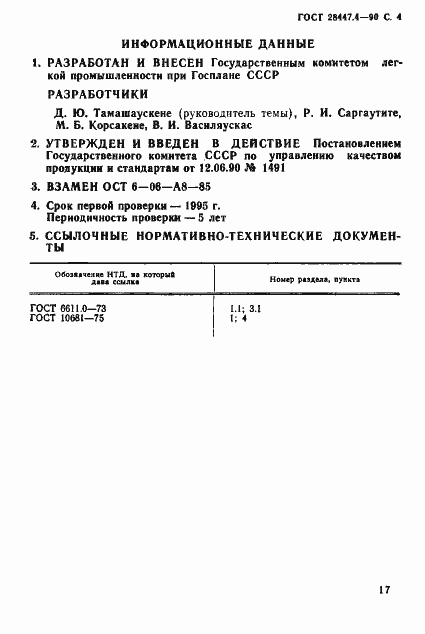 Страница 4 ГОСТ 28447.4-90
