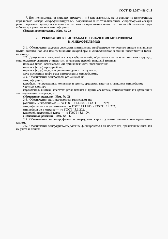 Страница 4 ГОСТ 13.1.207-86