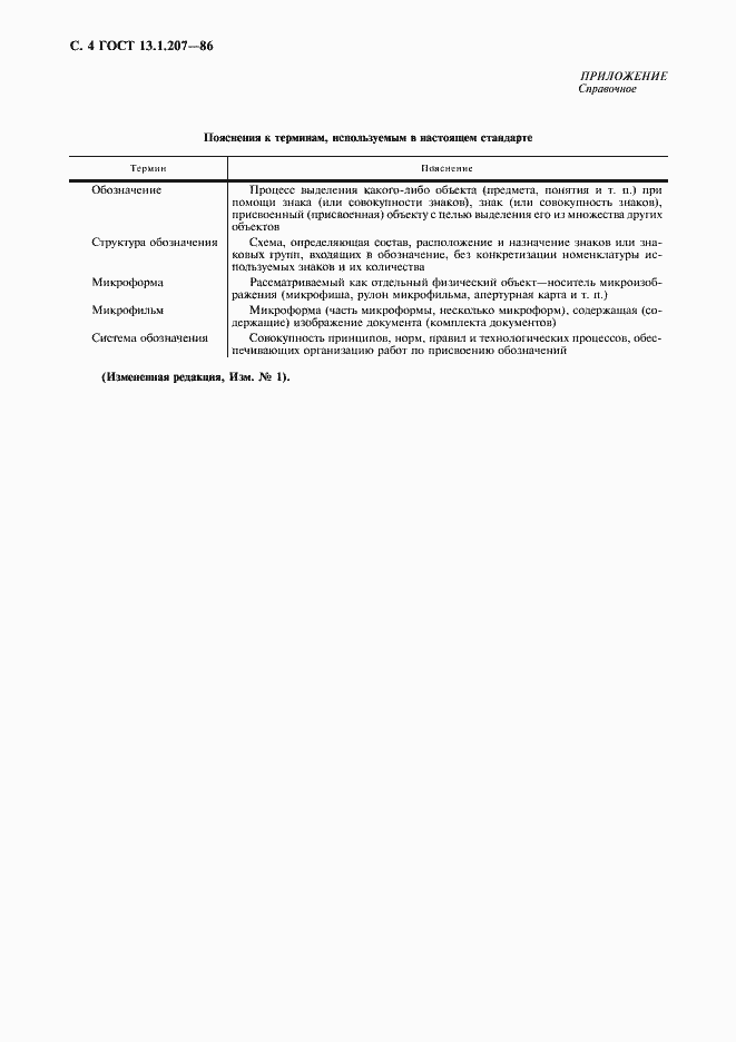 Страница 5 ГОСТ 13.1.207-86