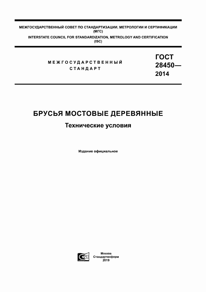 Страница 1 ГОСТ 28450-2014