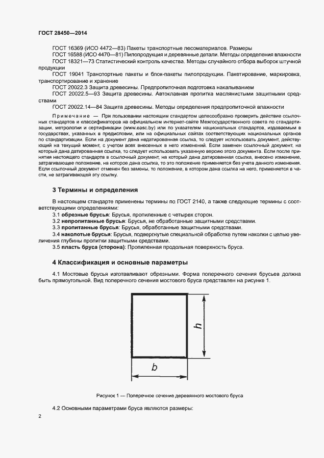 Страница 4 ГОСТ 28450-2014