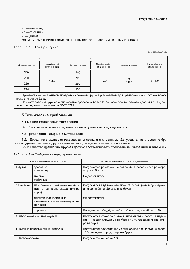 Страница 5 ГОСТ 28450-2014