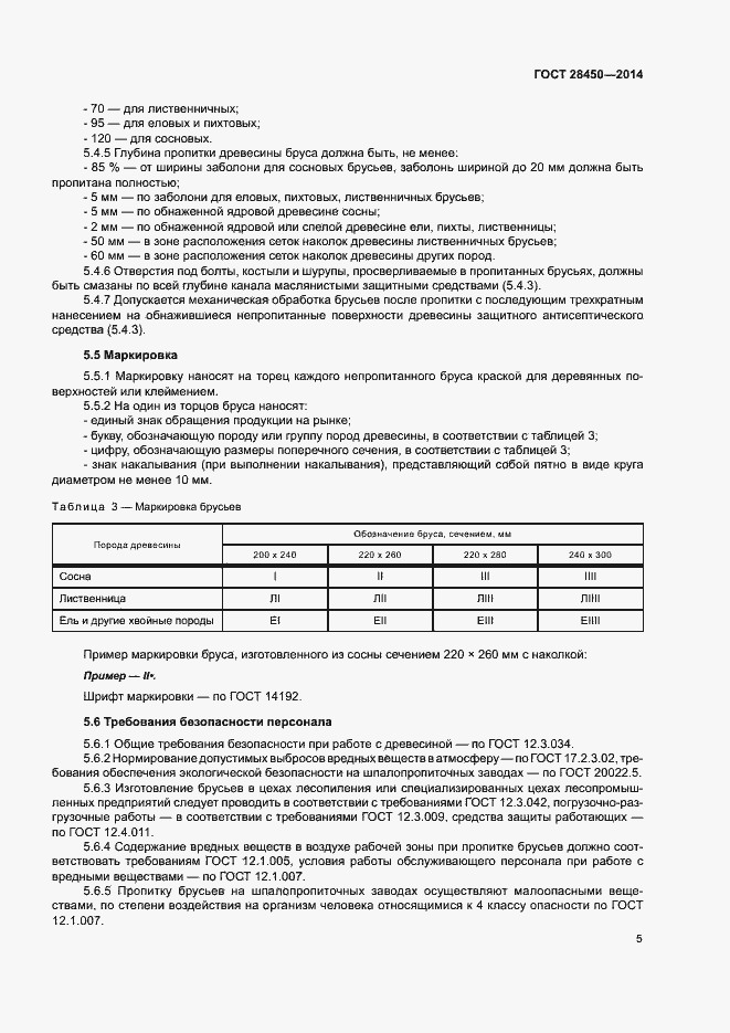 Страница 7 ГОСТ 28450-2014