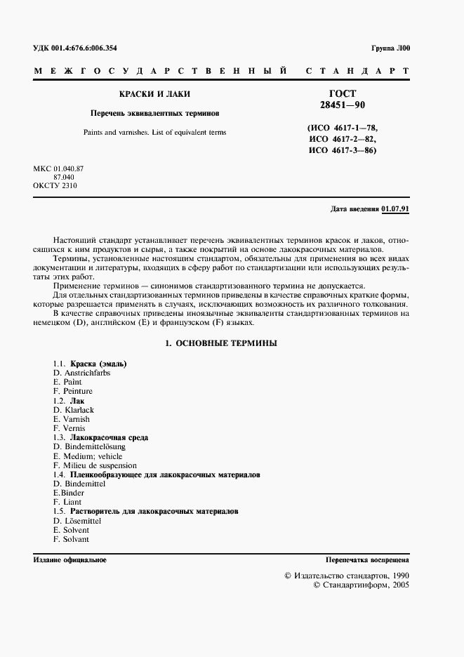 Страница 2 ГОСТ 28451-90