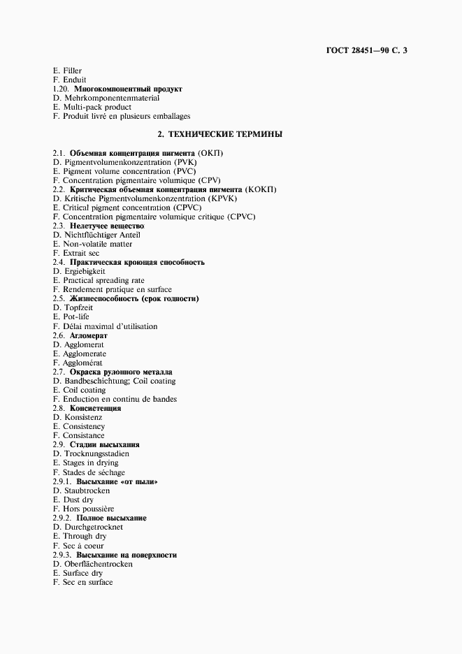 Страница 4 ГОСТ 28451-90