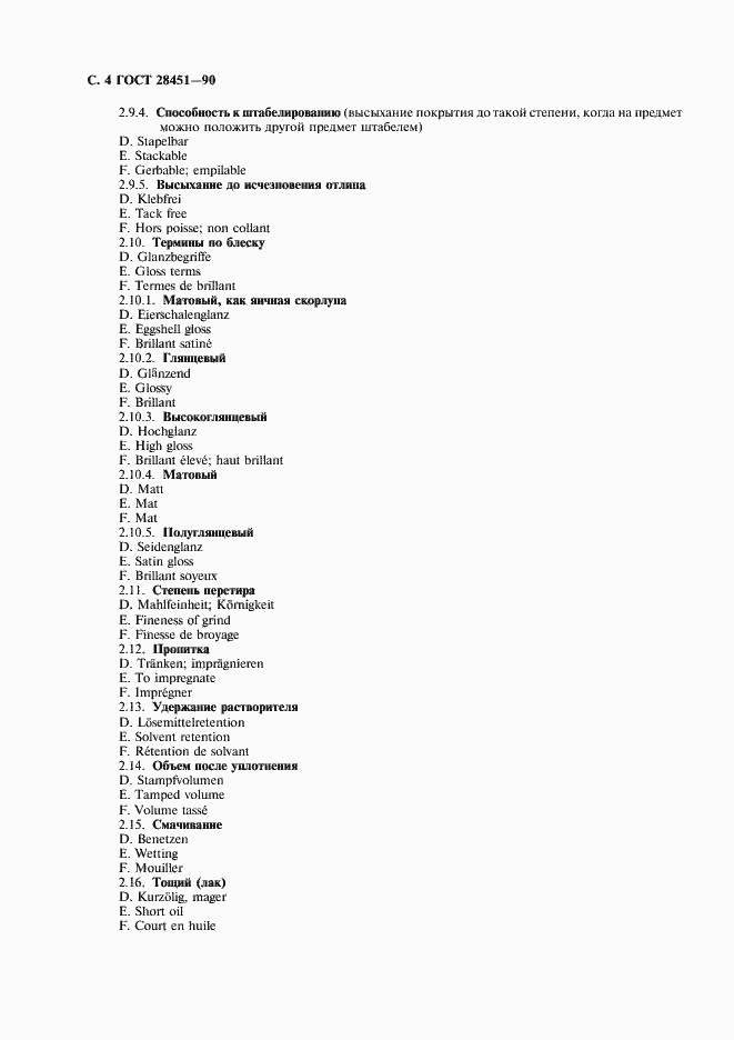 Страница 5 ГОСТ 28451-90