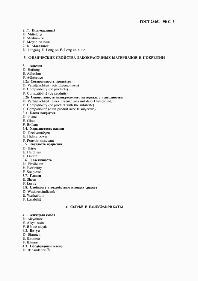Страница 6 ГОСТ 28451-90