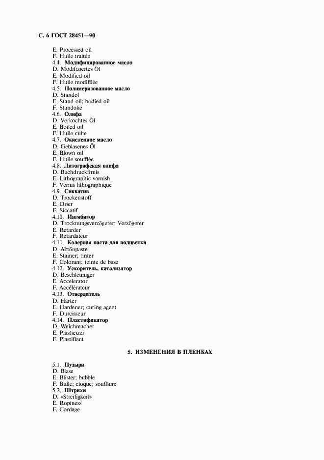 Страница 7 ГОСТ 28451-90