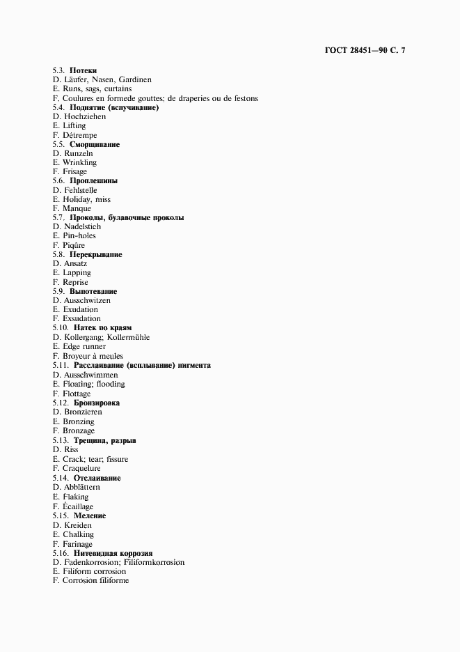 Страница 8 ГОСТ 28451-90