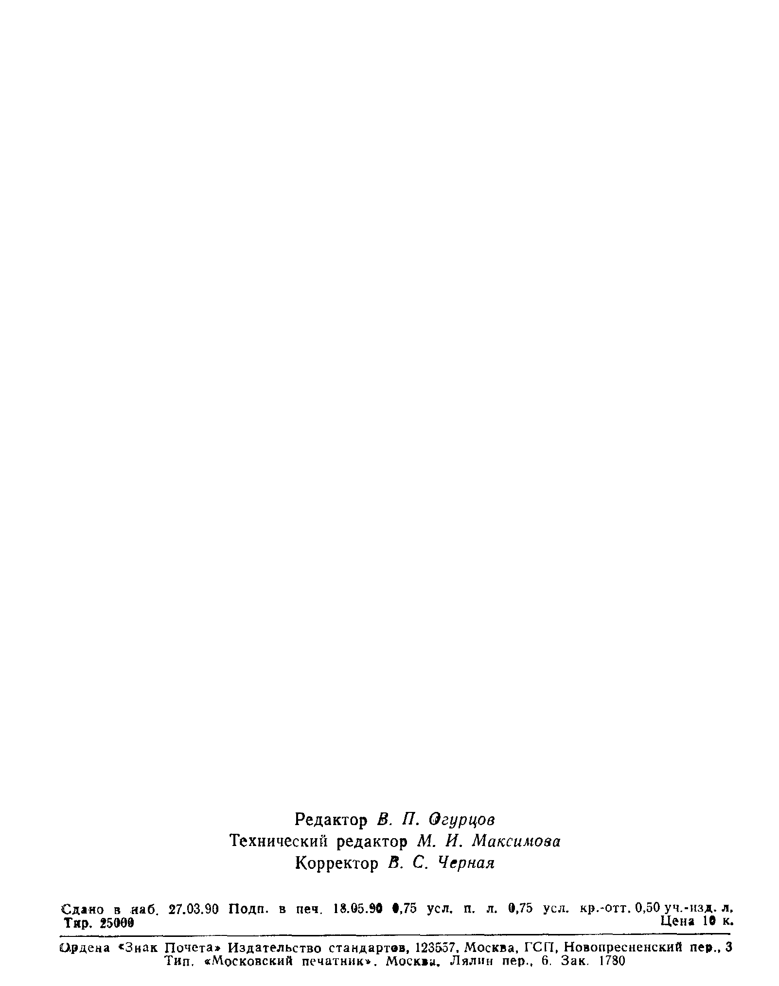 Страница 11 ГОСТ 28456-90