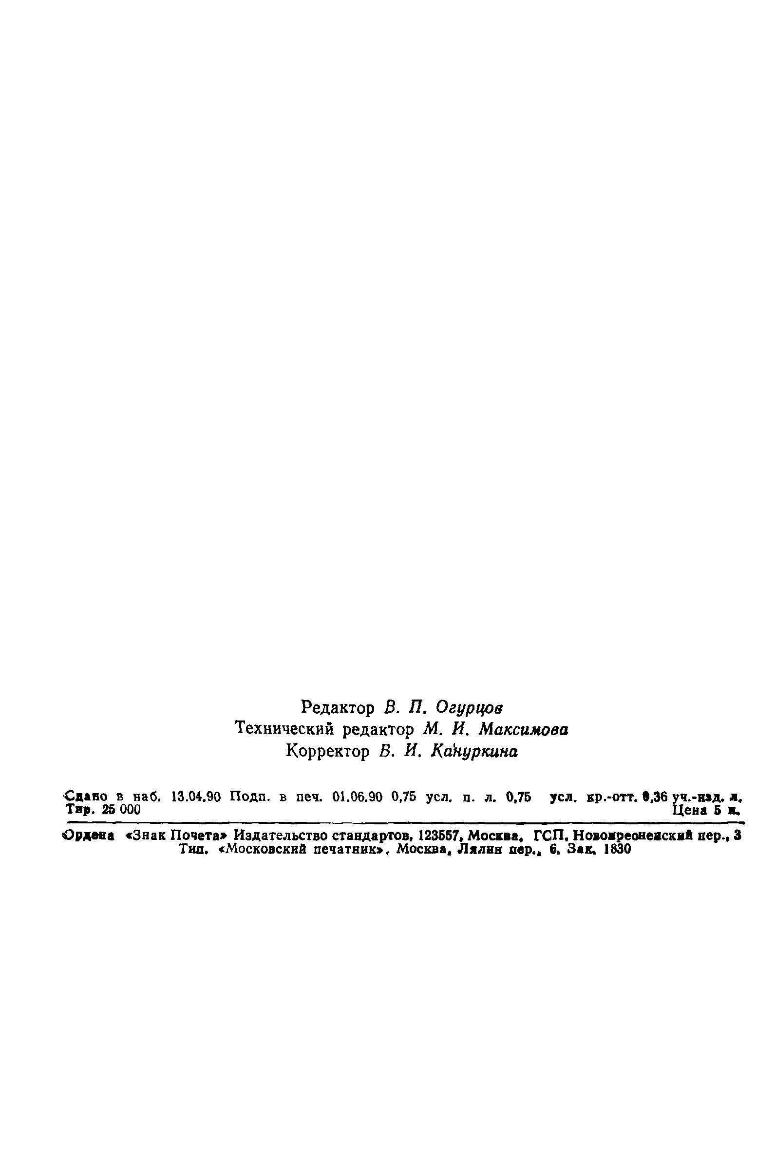 Страница 11 ГОСТ 28457-90