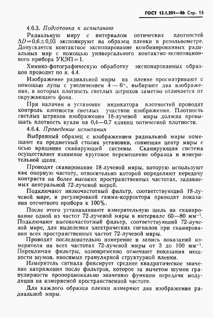 Страница 16 ГОСТ 13.1.301-86