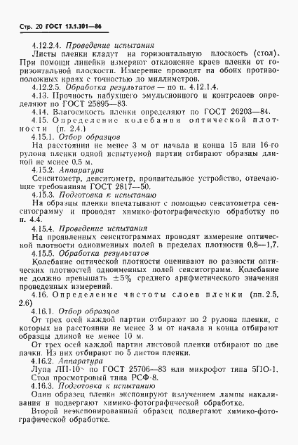 Страница 21 ГОСТ 13.1.301-86