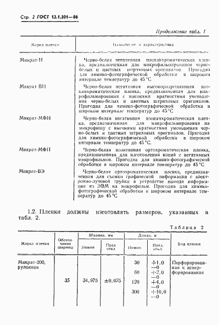 Страница 3 ГОСТ 13.1.301-86