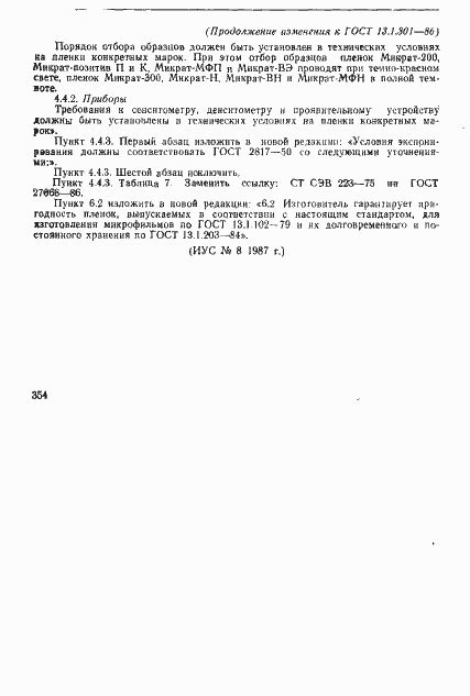 Страница 31 ГОСТ 13.1.301-86