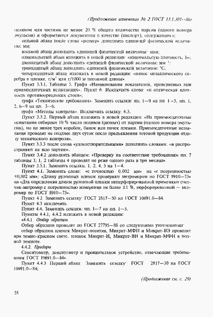 Страница 35 ГОСТ 13.1.301-86