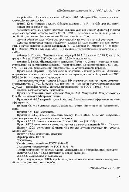 Страница 36 ГОСТ 13.1.301-86